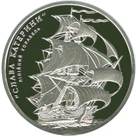 10 ₴ Лінійний корабель «Слава Катерини» (срібло) Монети НБУ 2013 2013 10 ₴ Лінійний корабель «Слава Катерини» (срібло) Монети НБУ 2013 2013