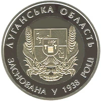 5 ₴ Луганська область Монети НБУ 2013 2013 5 ₴ Луганська область Монети НБУ 2013 2013