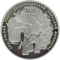 20 ₴ Лядівський скельний монастир Монети НБУ 2013 2013 20 ₴ Лядівський скельний монастир Монети НБУ 2013 2013