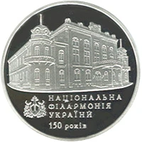 5 ₴ Національна філармонія України (срібло) Монети НБУ 2013 2013 5 ₴ Національна філармонія України (срібло) Монети НБУ 2013 2013
