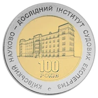 5 ₴ Київський науково-дослідний інститут судових експертиз Монети НБУ 2013 2013 5 ₴ Київський науково-дослідний інститут судових експертиз Монети НБУ 2013 2013