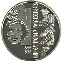 2 ₴ Нестор Махно Монети НБУ 2013 2013 2 ₴ Нестор Махно Монети НБУ 2013 2013