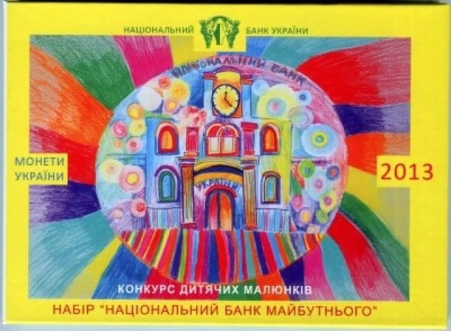 Річний набір «Конкурс дитячого малюнку» 2013 Монети НБУ 2013 2013 Річний набір «Конкурс дитячого малюнку» 2013 Монети НБУ 2013 2013