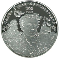 20 ₴ Семен Гулак-Артемовський Монети НБУ 2013 2013 20 ₴ Семен Гулак-Артемовський Монети НБУ 2013 2013