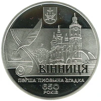 10 ₴ Вінниця (срібло) Монети НБУ 2013 2013 10 ₴ Вінниця (срібло) Монети НБУ 2013 2013