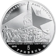 5 ₴ Визволення Донбасу Монети НБУ 2013 2013 5 ₴ Визволення Донбасу Монети НБУ 2013 2013