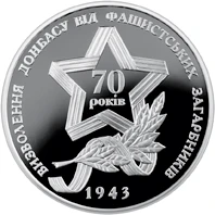 10 ₴ Визволення Донбасу (срібло) Монети НБУ 2013 2013 10 ₴ Визволення Донбасу (срібло) Монети НБУ 2013 2013