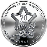 5 ₴ Визволення Мелітополя Монети НБУ 2013 2013 5 ₴ Визволення Мелітополя Монети НБУ 2013 2013