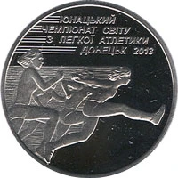 2 ₴ Юнацький чемпіонат світу з легкої атлетики Монети НБУ 2013 2013 2 ₴ Юнацький чемпіонат світу з легкої атлетики Монети НБУ 2013 2013