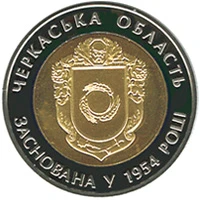 5 ₴ Черкаська область Монети НБУ 2014 2014 5 ₴ Черкаська область Монети НБУ 2014 2014