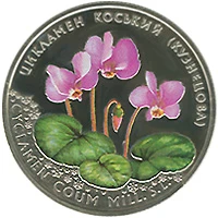 2 ₴ Цикламен коський (Кузнецова) Монети НБУ 2014 2014 2 ₴ Цикламен коський (Кузнецова) Монети НБУ 2014 2014