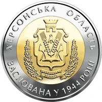 5 ₴ Херсонська область Монети НБУ 2014 2014 5 ₴ Херсонська область Монети НБУ 2014 2014