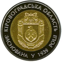 5 ₴ Кіровоградська область Монети НБУ 2014 2014 5 ₴ Кіровоградська область Монети НБУ 2014 2014