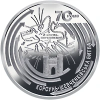20 ₴ Корсунь-Шевченківська битва (срібло) Монети НБУ 2014 2014 20 ₴ Корсунь-Шевченківська битва (срібло) Монети НБУ 2014 2014