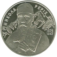 2 ₴ Микола Реріх Монети НБУ 2014 2014 2 ₴ Микола Реріх Монети НБУ 2014 2014