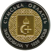 5 ₴ Сумська область Монети НБУ 2014 2014 5 ₴ Сумська область Монети НБУ 2014 2014