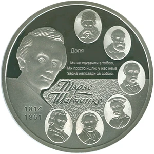 50 ₴ Тарас Шевченко (срібло) Монети НБУ 2014 2014 50 ₴ Тарас Шевченко (срібло) Монети НБУ 2014 2014
