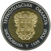 5 ₴ Тернопільська область Монети НБУ 2014 2014 5 ₴ Тернопільська область Монети НБУ 2014 2014