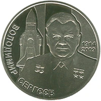 2 ₴ Володимир Сергєєв Монети НБУ 2014 2014 2 ₴ Володимир Сергєєв Монети НБУ 2014 2014