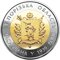 5 ₴ Запорізька область Монети НБУ 2014 2014 5 ₴ Запорізька область Монети НБУ 2014 2014