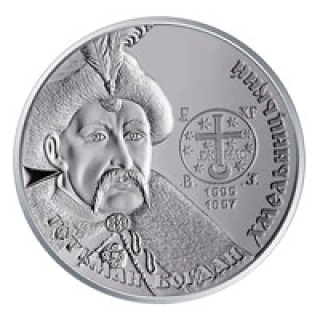 10 ₴ Богдан Хмельницький Монети НБУ 2015 2015 10 ₴ Богдан Хмельницький Монети НБУ 2015 2015