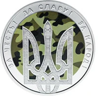 5 ₴ День захисника України Монети НБУ 2015 2015 5 ₴ День захисника України Монети НБУ 2015 2015