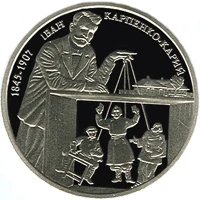2 ₴ Іван Карпенко-Карий Монети НБУ 2015 2015 2 ₴ Іван Карпенко-Карий Монети НБУ 2015 2015
