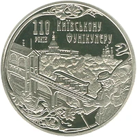 5 ₴ Київський фунікулер Монети НБУ 2015 2015 5 ₴ Київський фунікулер Монети НБУ 2015 2015
