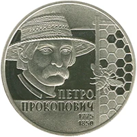 2 ₴ Петро Прокопович Монети НБУ 2015 2015 2 ₴ Петро Прокопович Монети НБУ 2015 2015