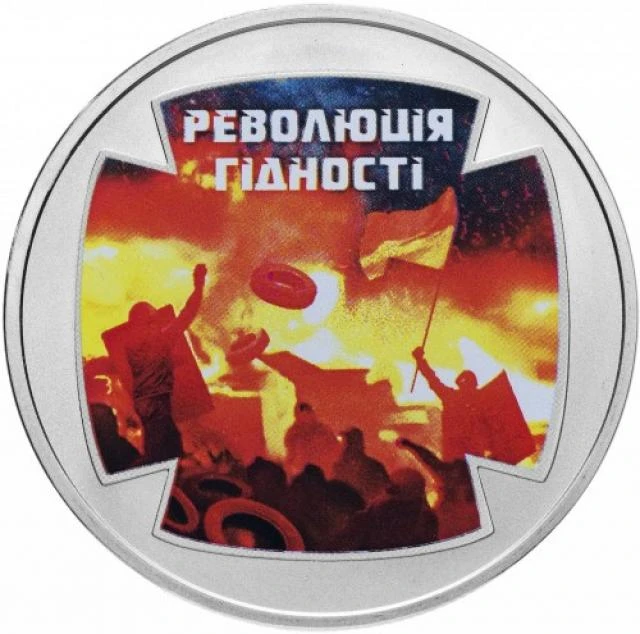 5 ₴ Революція гідності Монети НБУ 2015 2015 5 ₴ Революція гідності Монети НБУ 2015 2015