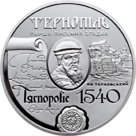 5 ₴ Тернопіль Монети НБУ 2015 2015 5 ₴ Тернопіль Монети НБУ 2015 2015