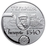 10 ₴ Тернопіль (срібло) Монети НБУ 2015 2015 10 ₴ Тернопіль (срібло) Монети НБУ 2015 2015