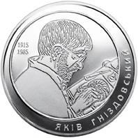 2 ₴ Яків Гніздовський Монети НБУ 2015 2015 2 ₴ Яків Гніздовський Монети НБУ 2015 2015