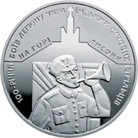 5 ₴ Битва на горі Лисоня Монети НБУ 2016 2016 5 ₴ Битва на горі Лисоня Монети НБУ 2016 2016