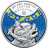 5 ₴ До дня Святого Миколая Монети НБУ 2016 2016 5 ₴ До дня Святого Миколая Монети НБУ 2016 2016