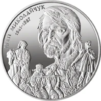 2 ₴ Іван Миколайчук Монети НБУ 2016 2016 2 ₴ Іван Миколайчук Монети НБУ 2016 2016