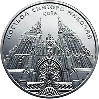 5 ₴ Костьол святого Миколая (м. Київ) Монети НБУ 2016 2016 5 ₴ Костьол святого Миколая (м. Київ) Монети НБУ 2016 2016