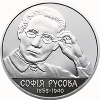 2 ₴ Софія Русова Монети НБУ 2016 2016 2 ₴ Софія Русова Монети НБУ 2016 2016