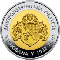 5 ₴ Дніпропетровська область Монети НБУ 2017 2017 5 ₴ Дніпропетровська область Монети НБУ 2017 2017