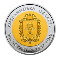 5 ₴ Хмельницька область Монети НБУ 2017 2017 5 ₴ Хмельницька область Монети НБУ 2017 2017