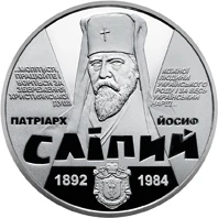 2 ₴ Йосиф Сліпий Монети НБУ 2017 2017
