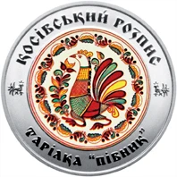 5 ₴ Косівський розпис Монети НБУ 2017 2017 5 ₴ Косівський розпис Монети НБУ 2017 2017