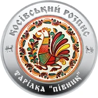 10 ₴ Косівський розпис Монети НБУ 2017 2017