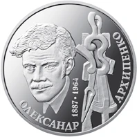 2 ₴ Олександр Архипенко Монети НБУ 2017 2017