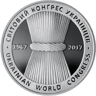 5 ₴ Світовий конгрес українців Монети НБУ 2017 2017