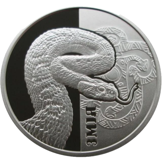 5 ₴ Змія Монети НБУ 2017 2017 5 ₴ Змія Монети НБУ 2017 2017