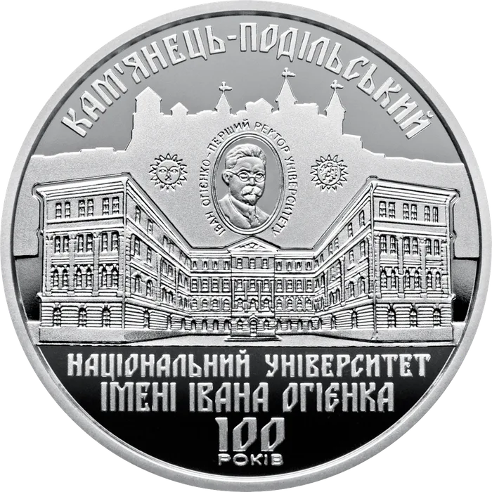 2 ₴ 100 років Кам'янець-Подільському національному університету імені Івана Огієнка Монети НБУ 2018 2018
