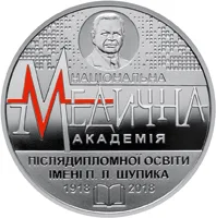 2 ₴ Національна медична академія післядипломної освіти Монети НБУ 2018 2018