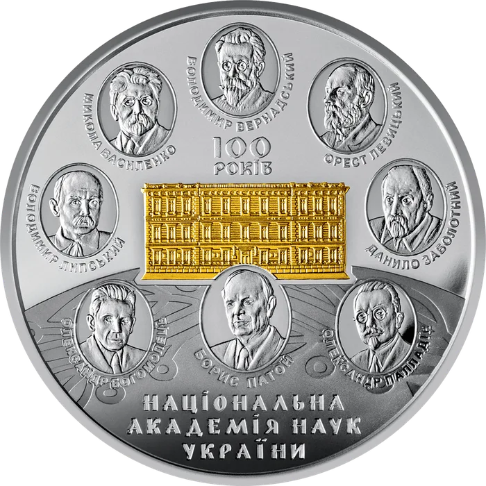 20 ₴ 100 років Національній академії наук України Монети НБУ 2018 2018 20 ₴ 100 років Національній академії наук України Монети НБУ 2018 2018