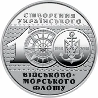 10 ₴ Український військово-морський флот Обігові монети України 10 ₴ Український військово-морський флот Обігові монети України